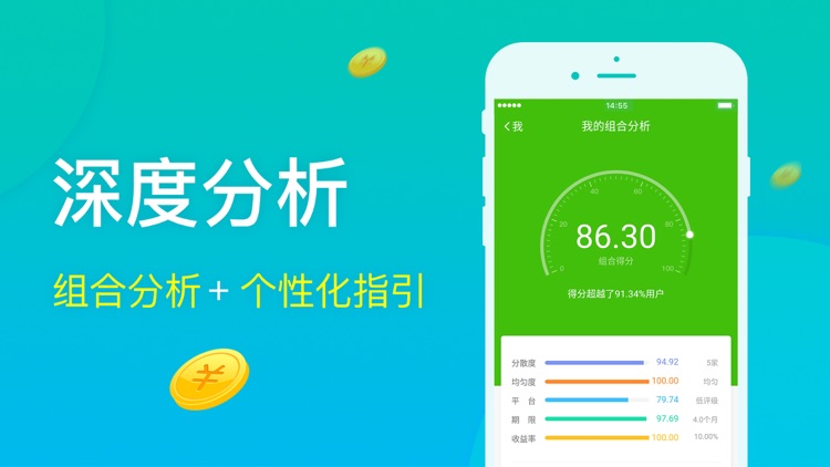 风车理财-第三方分散投资神器 screenshot-8
