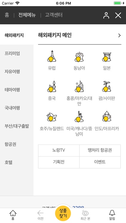 여행을 가볍게 노랑풍선