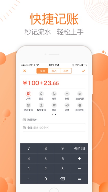 宜钱账本 screenshot-3