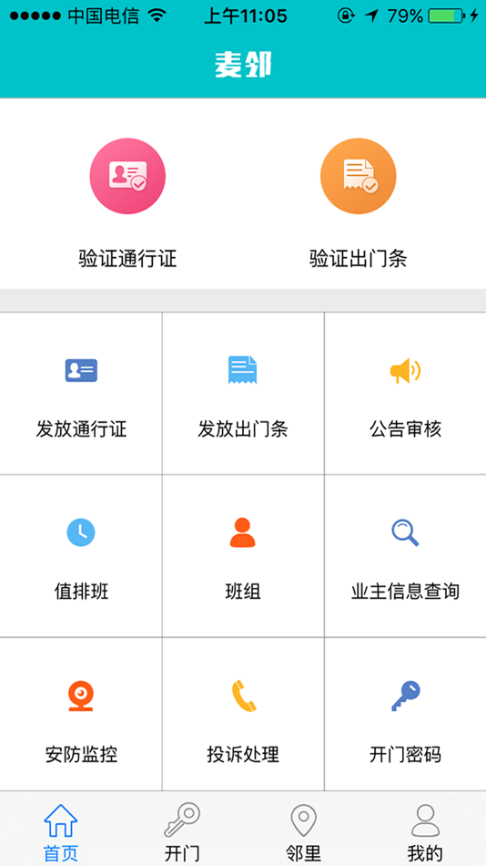 #1. 麦邻-物业 (iOS) 由: Chengdu DIDIKON Technology Co., Ltd.