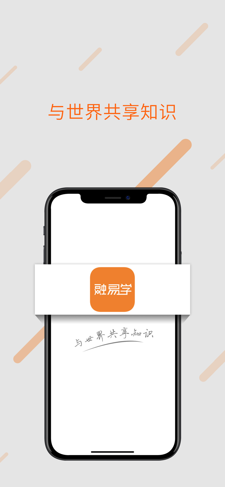 融易学--金融行业教育社交平台 screenshot 1