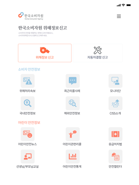 Screenshot #5 pour 위해정보신고