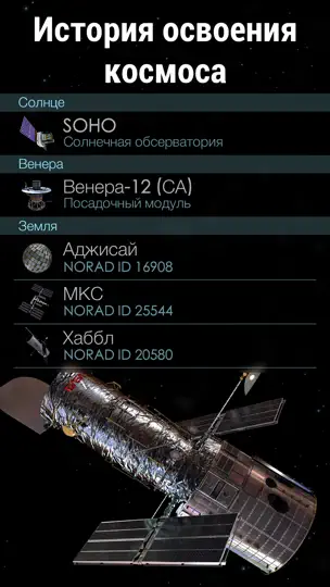 Скриншот Solar Walk 2: Атлас космоса 3D на iPhone 6