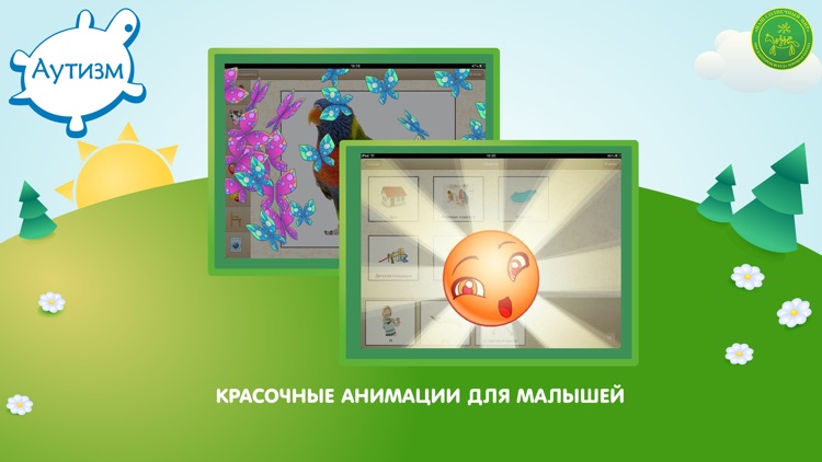 Аутизм: Общение screenshot-3