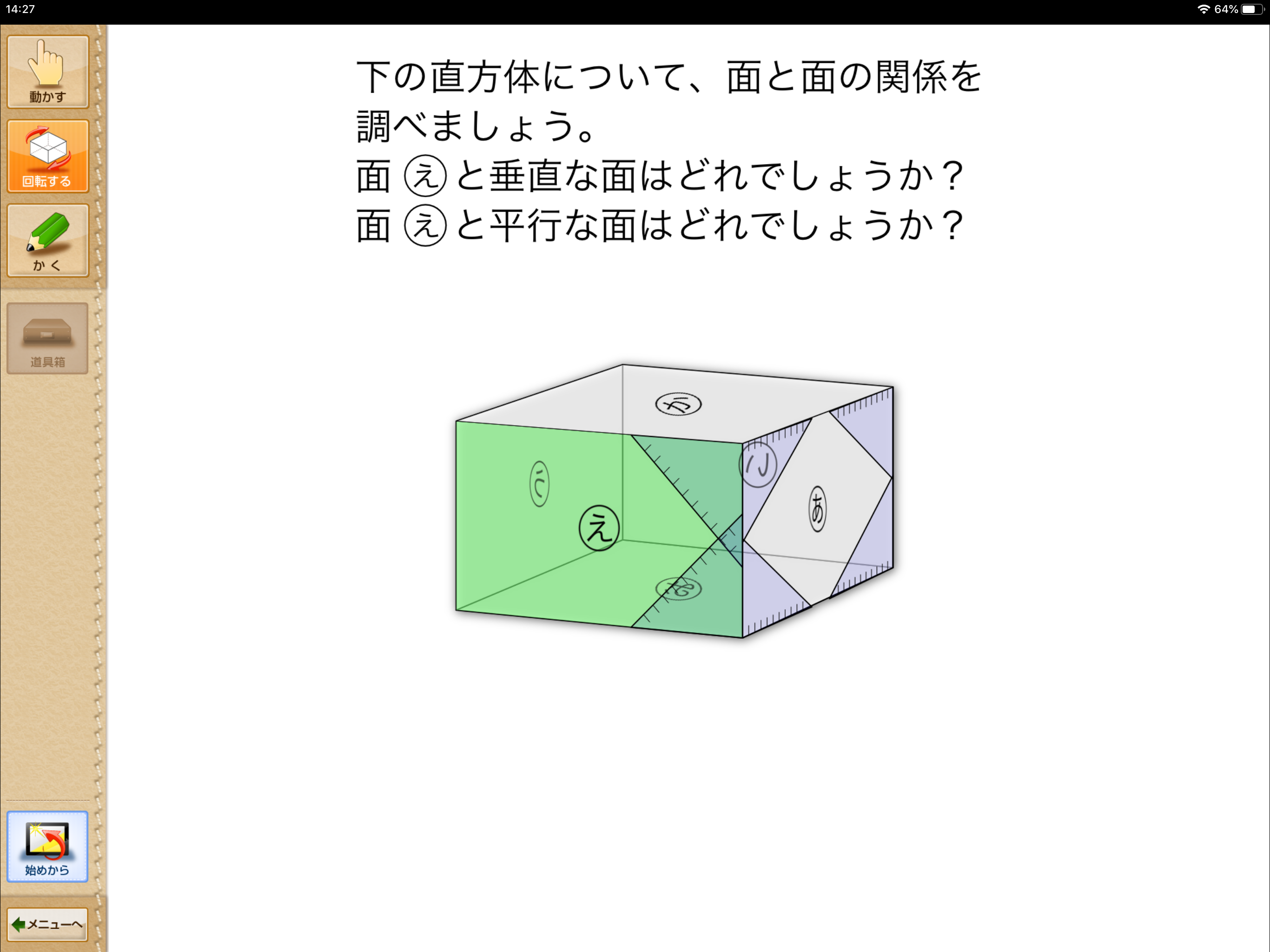 QB説明　４年　直方体と立方体 screenshot 4