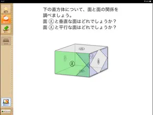 QB説明　４年　直方体と立方体 screenshot #4 for iPad