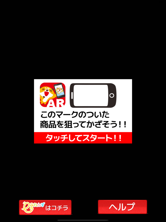 Screenshot #5 pour あらたAR