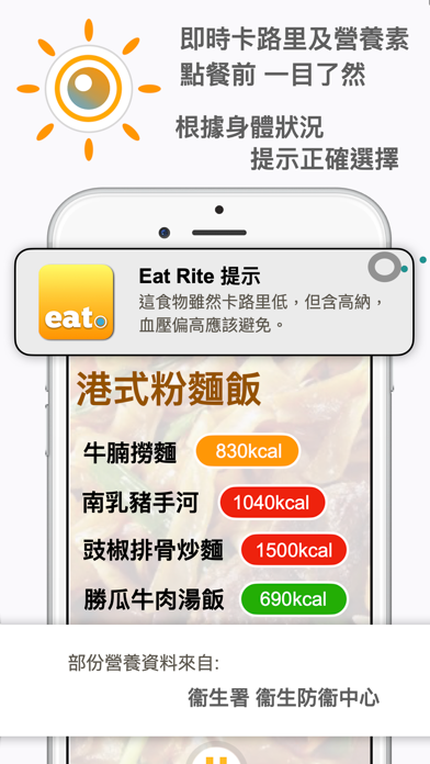 Screenshot #1 pour Eat Rite by ReHealthier 隨身營養顧問