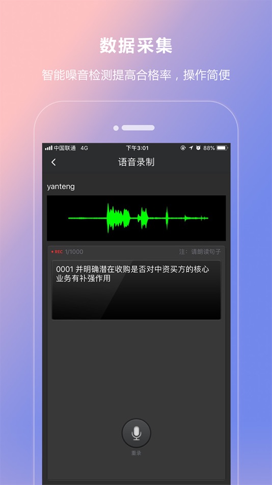 #3. 全民任务 - 人工智能数据众包平台 (iOS) 由: 标贝(北京)科技有限公司