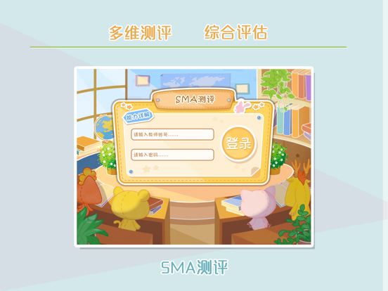 Screenshot #4 pour SMA测评