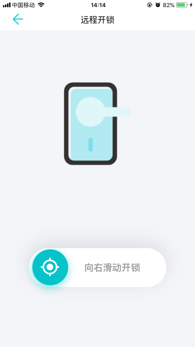 公寓e管家租客版 screenshot