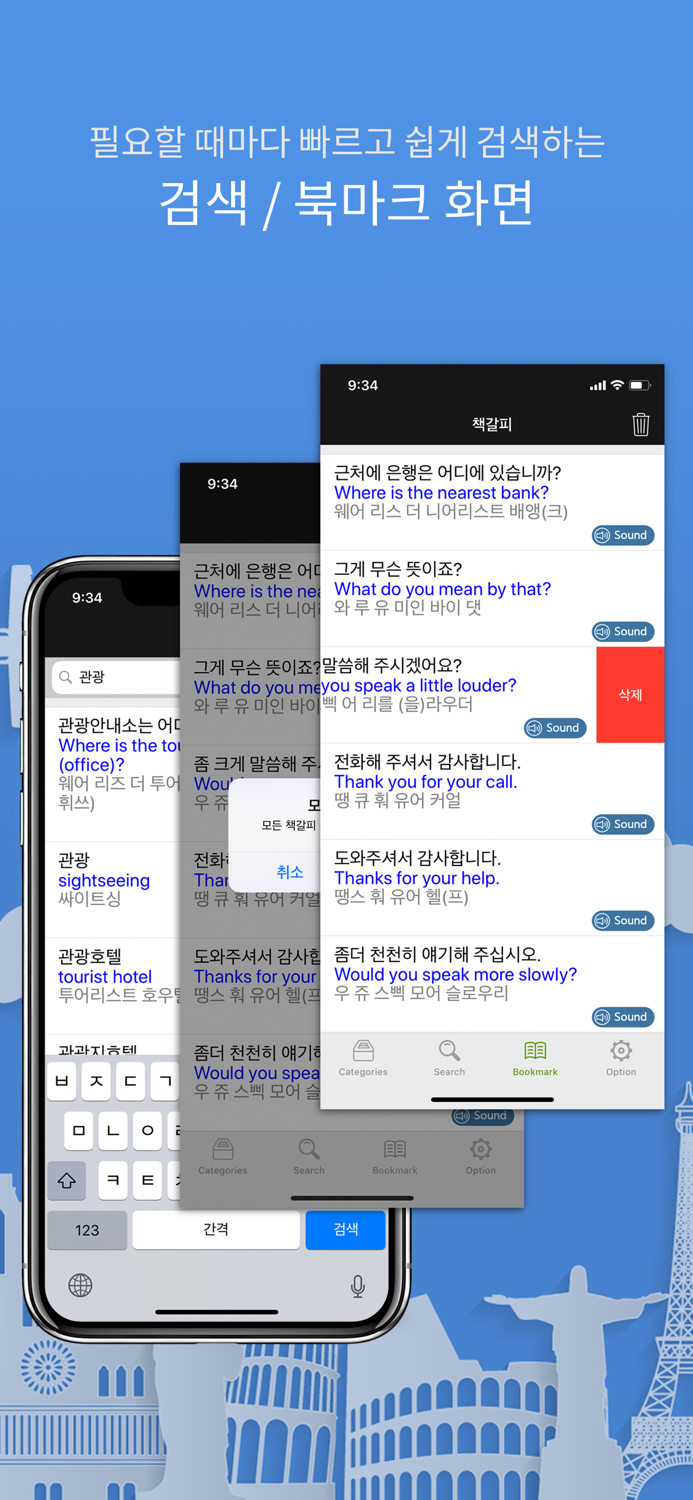 주머니속의 여행 영어 - Travel Conv.