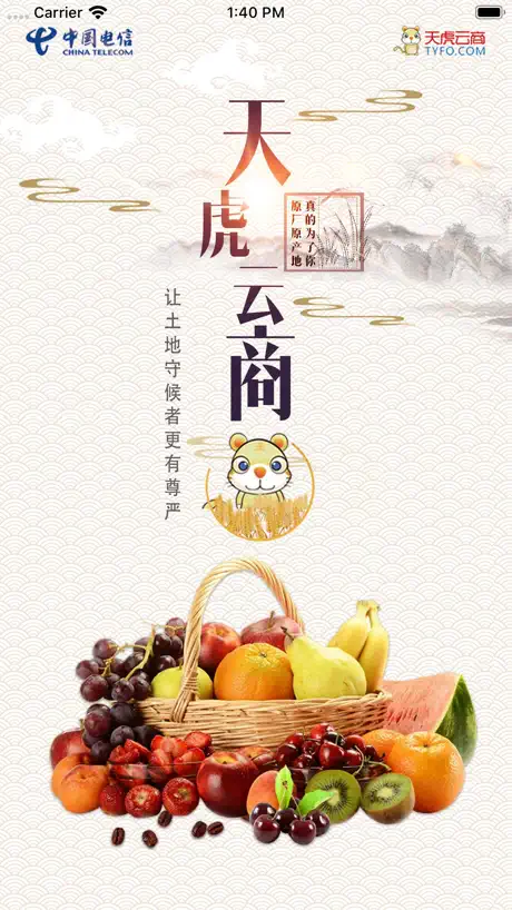 天虎云商