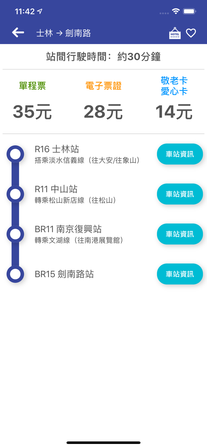 台灣搭捷運 screenshot 4
