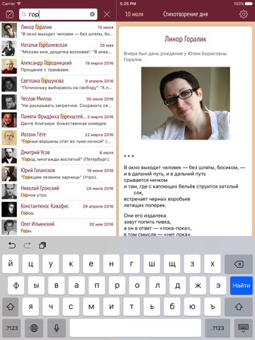 Стихи дня - календарь поэзии screenshot 2
