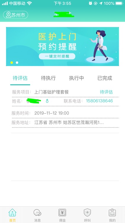 德品微护护士端 screenshot-3