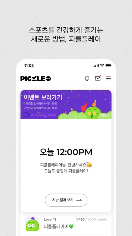 피클플레이(PICKLE PLAY)-모든 스포츠가 즐겁다