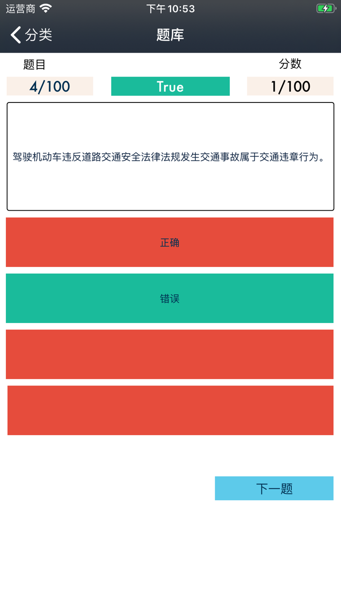 驾照模拟理论考试助手和题型练习