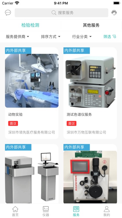 深圳仪器共享 screenshot-3