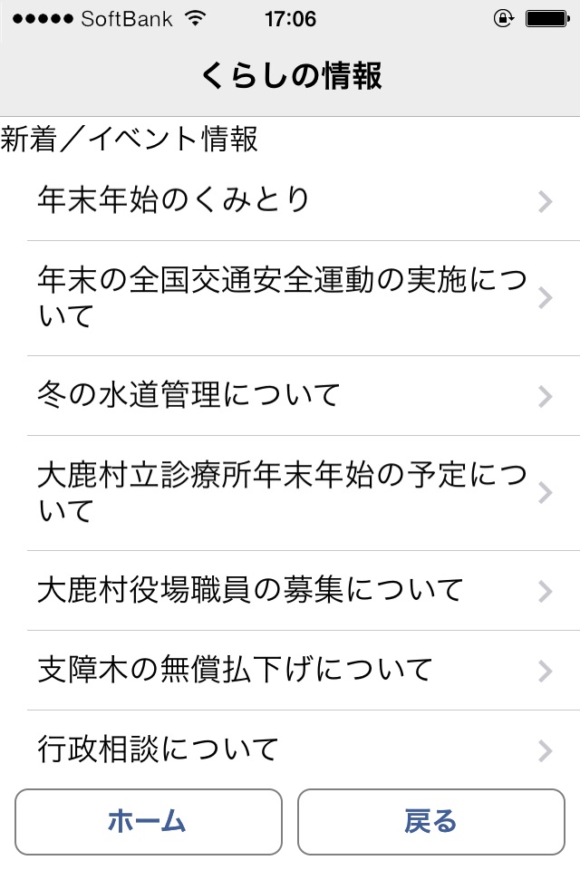 大鹿村公式アプリ screenshot 3
