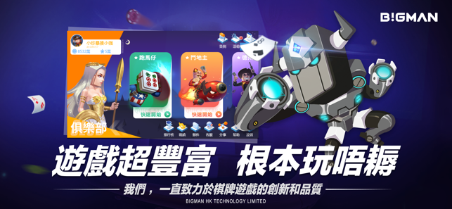 Bigman Game(圖2)-速報App