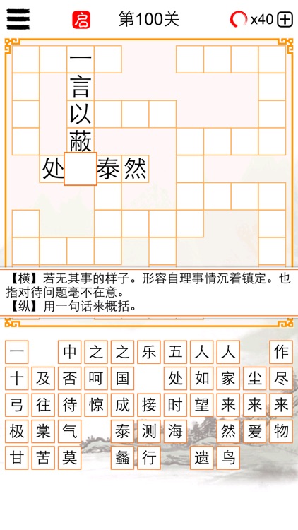 成语填字大师－中文猜字谜文字闯关