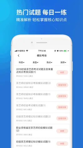 Game screenshot 茶艺师题库 hack