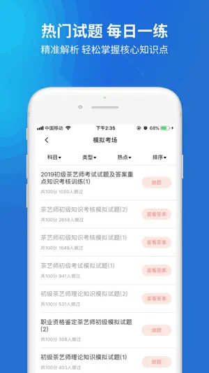 茶艺师题库 screenshot 3