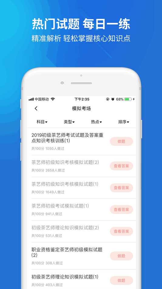 #3. 茶艺师题库 (iOS) By: Changsha Xisai Liman Education Technology Co., Ltd