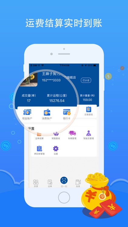 运是滴车主 screenshot-3