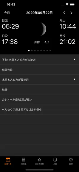 Game screenshot アストロガイド2020 apk