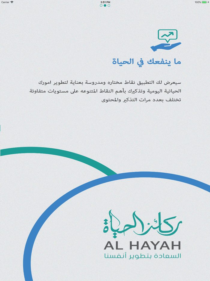 AlHayah ركائز الحياة