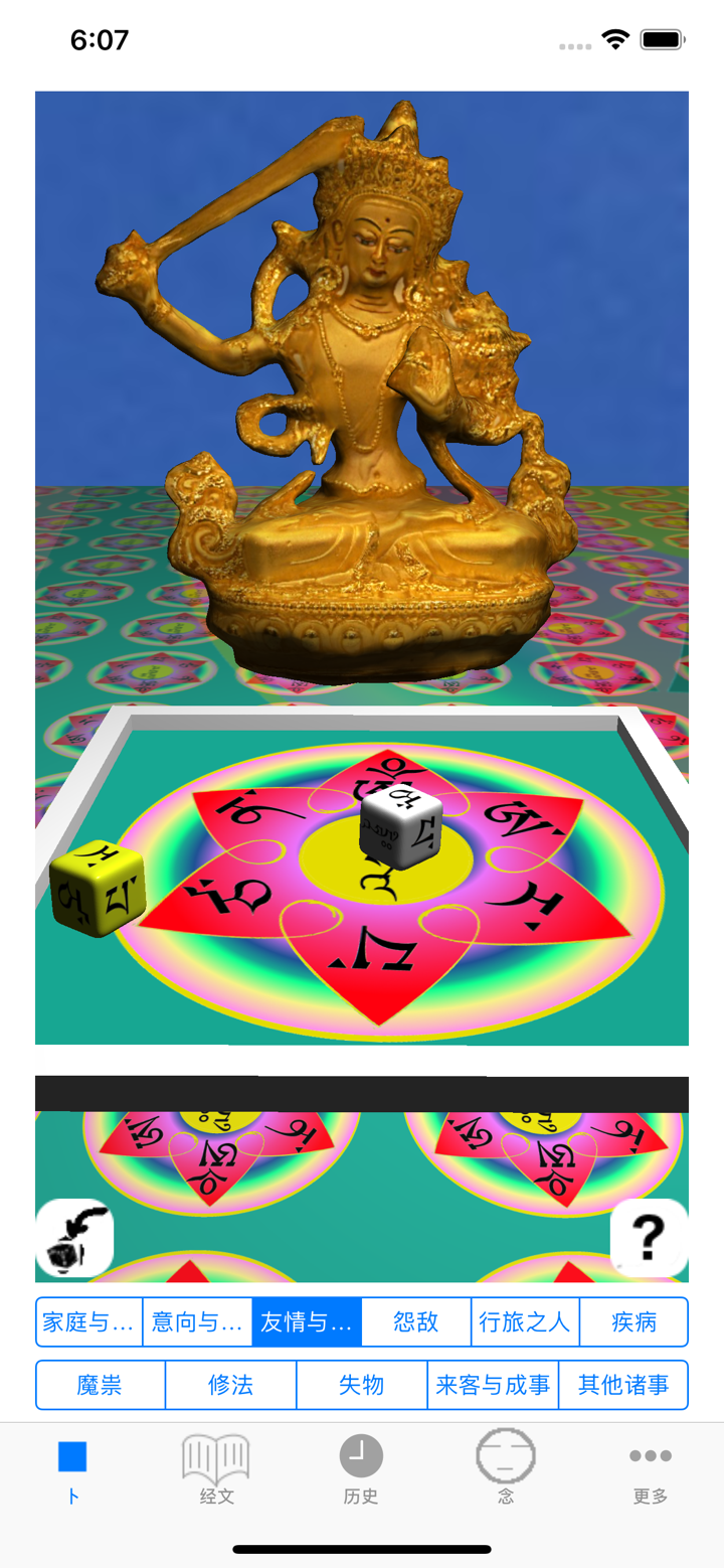 地藏占察轮 screenshot 3