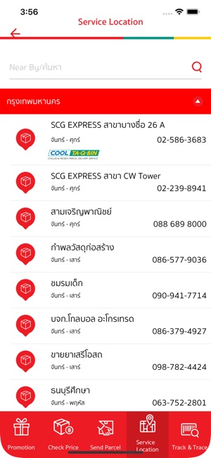 SCG EXPRESS(圖4)-速報App