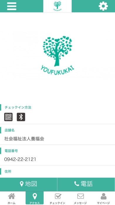 社会福祉法人　養福会　公式アプリ screenshot 4