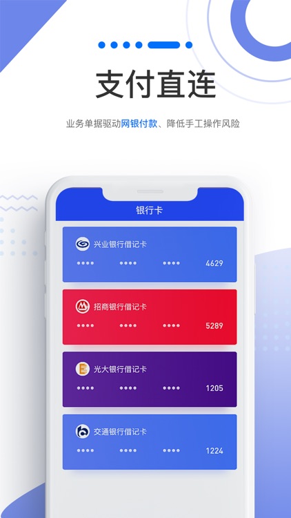 企金控 - 企业级现金流管理大师 screenshot-4