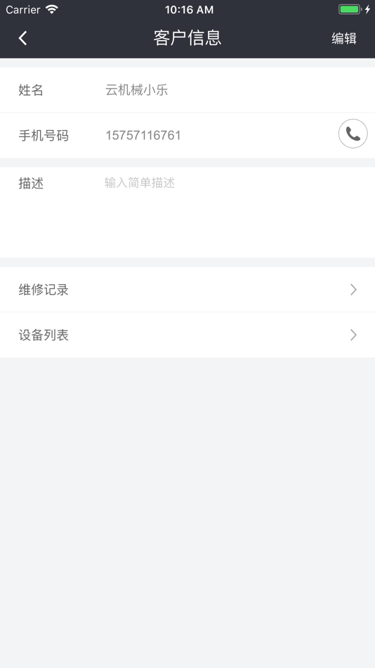 #8. 云机械商户版 (iOS) 由: 浙江聚励云机械科技有限公司
