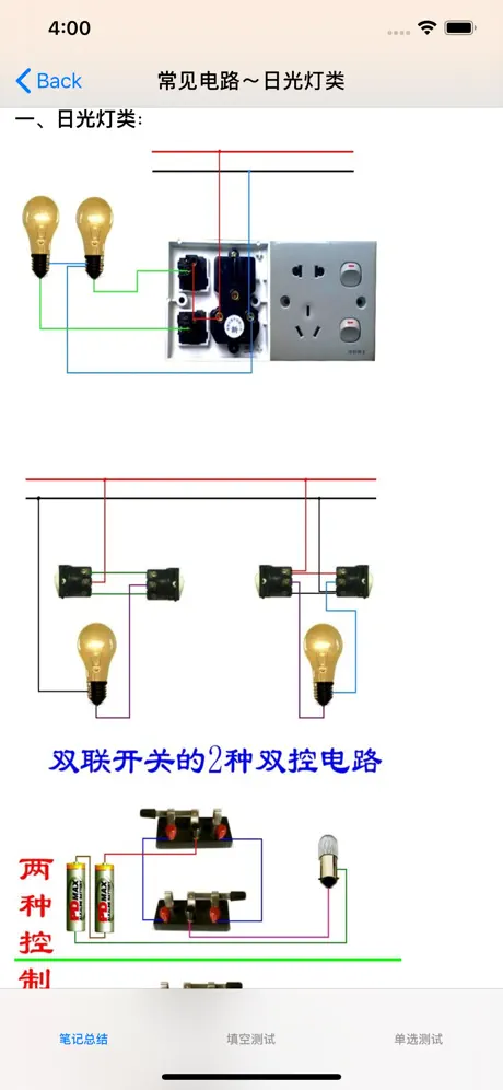 最实用电工基础知识大全