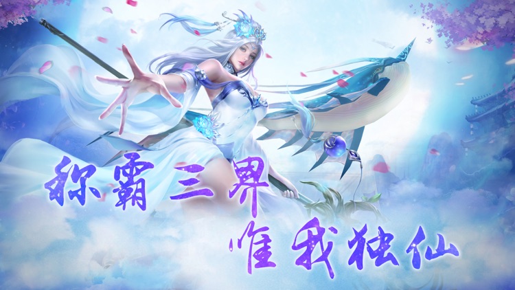 仙路-玄幻仙侠之旅