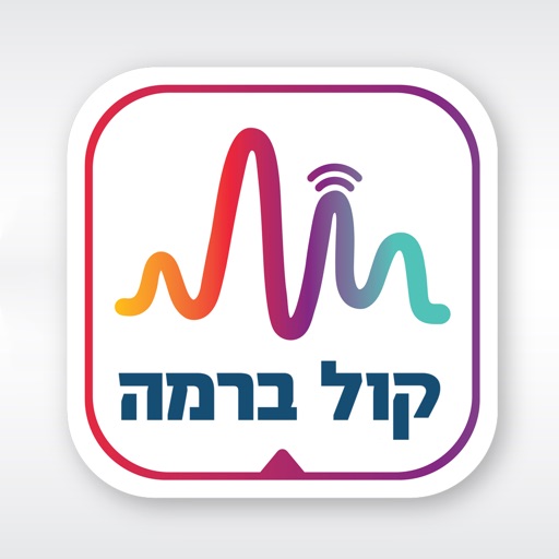 רדיו קול ברמה icon