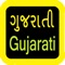 Icon Gujarati Audio Bible 古吉拉特语圣经