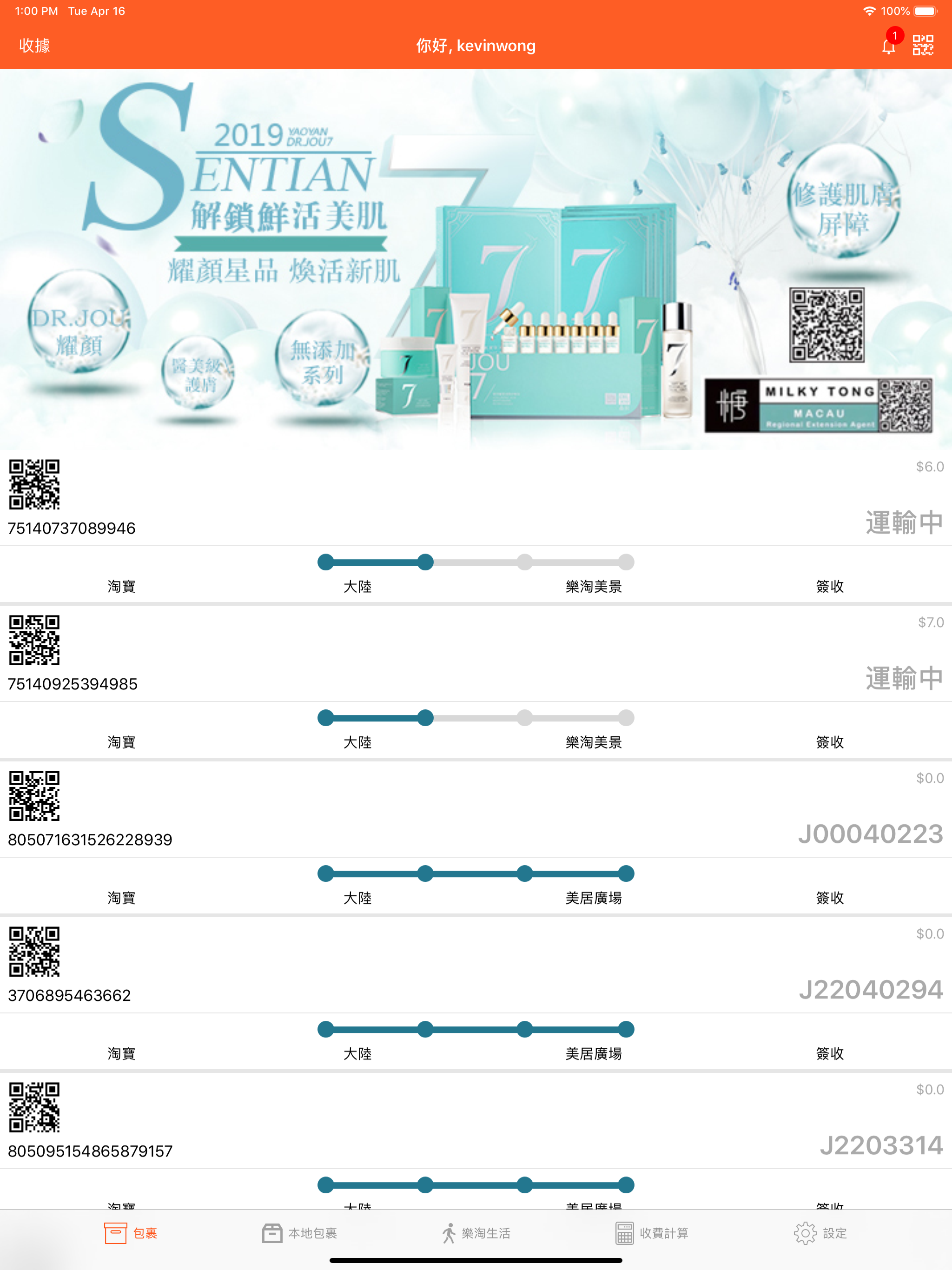 樂淘代收
