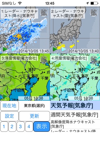 周辺便利天気 -気象庁天気予報ブラウザアプリ&雨雲雷レーダーのおすすめ画像1