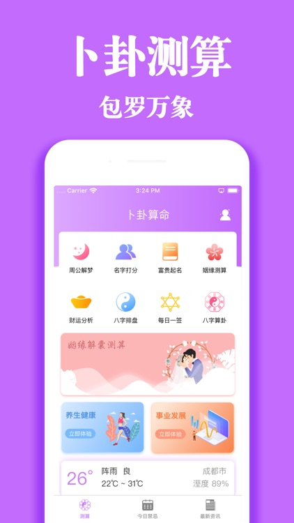 起名-八字起名算命占卜