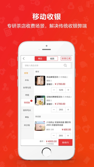 茶到店-更懂茶店管理的ＡＰＰ Screenshot