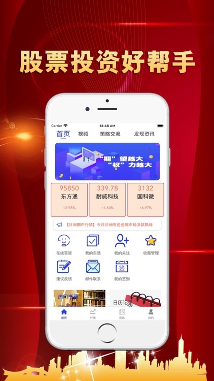 东湖股票-行情策略助手