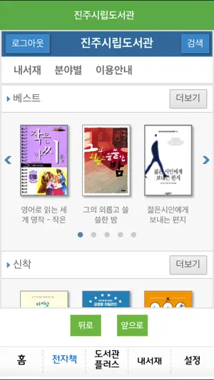 진주시립도서관 screenshot 4