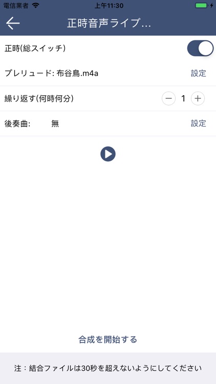 音声目覚まし時計 screenshot-8