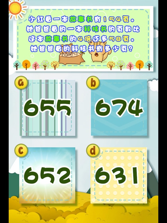 Screenshot #5 pour 最新小学三年级数学