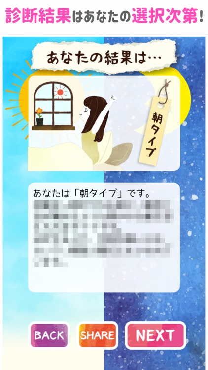 あなたは朝タイプ？夜タイプ？ screenshot-3
